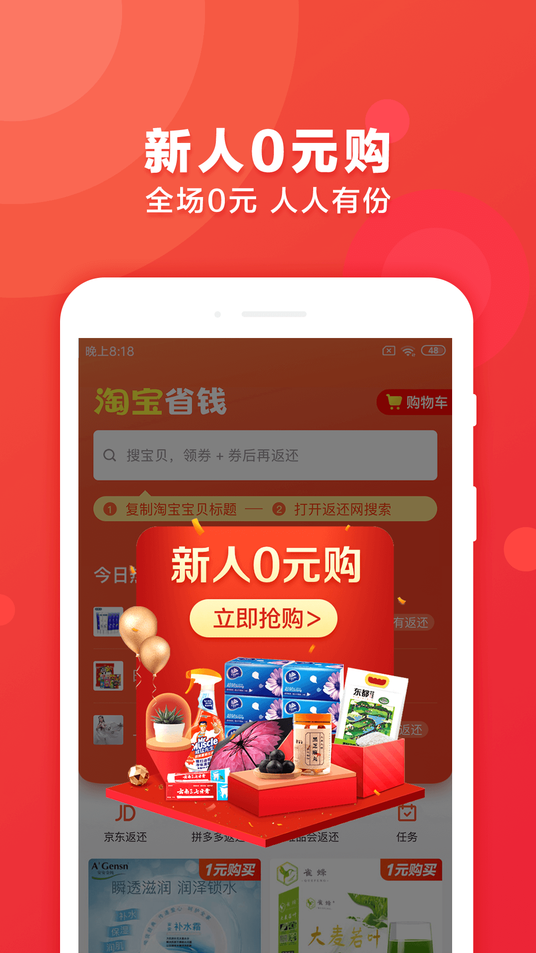 返还网v6.6.1截图1