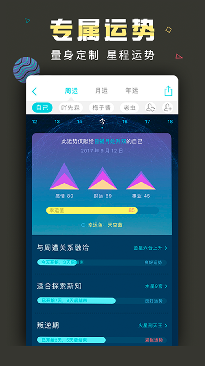 测测星座v8.0.6截图3