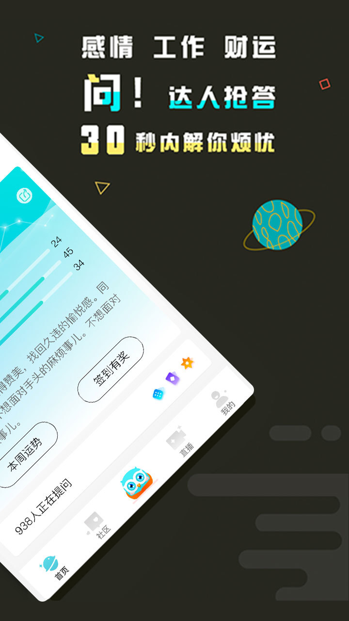 测测星座v8.0.6截图2