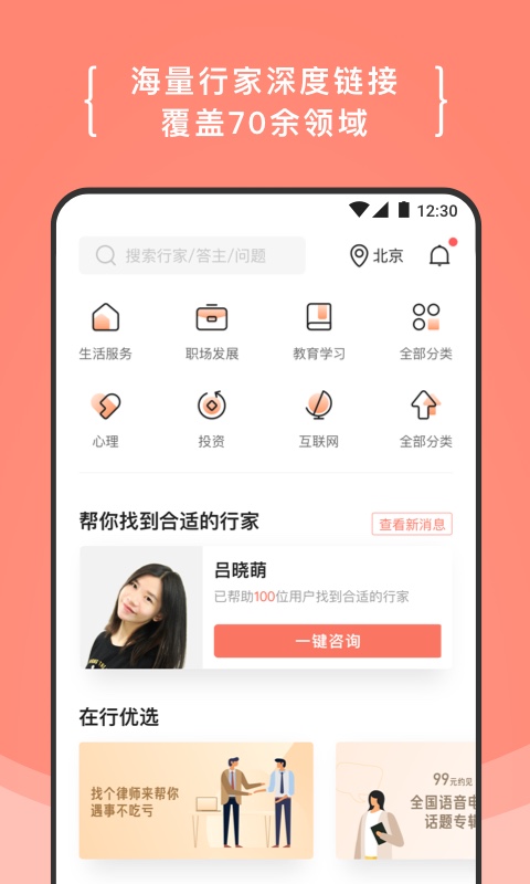 在行v4.3.1截图1