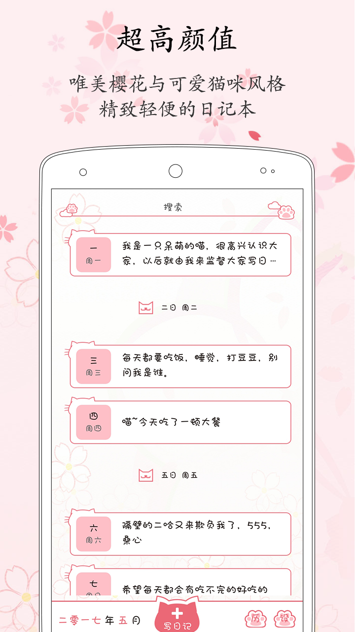 粉萌日记v1.7.1截图1