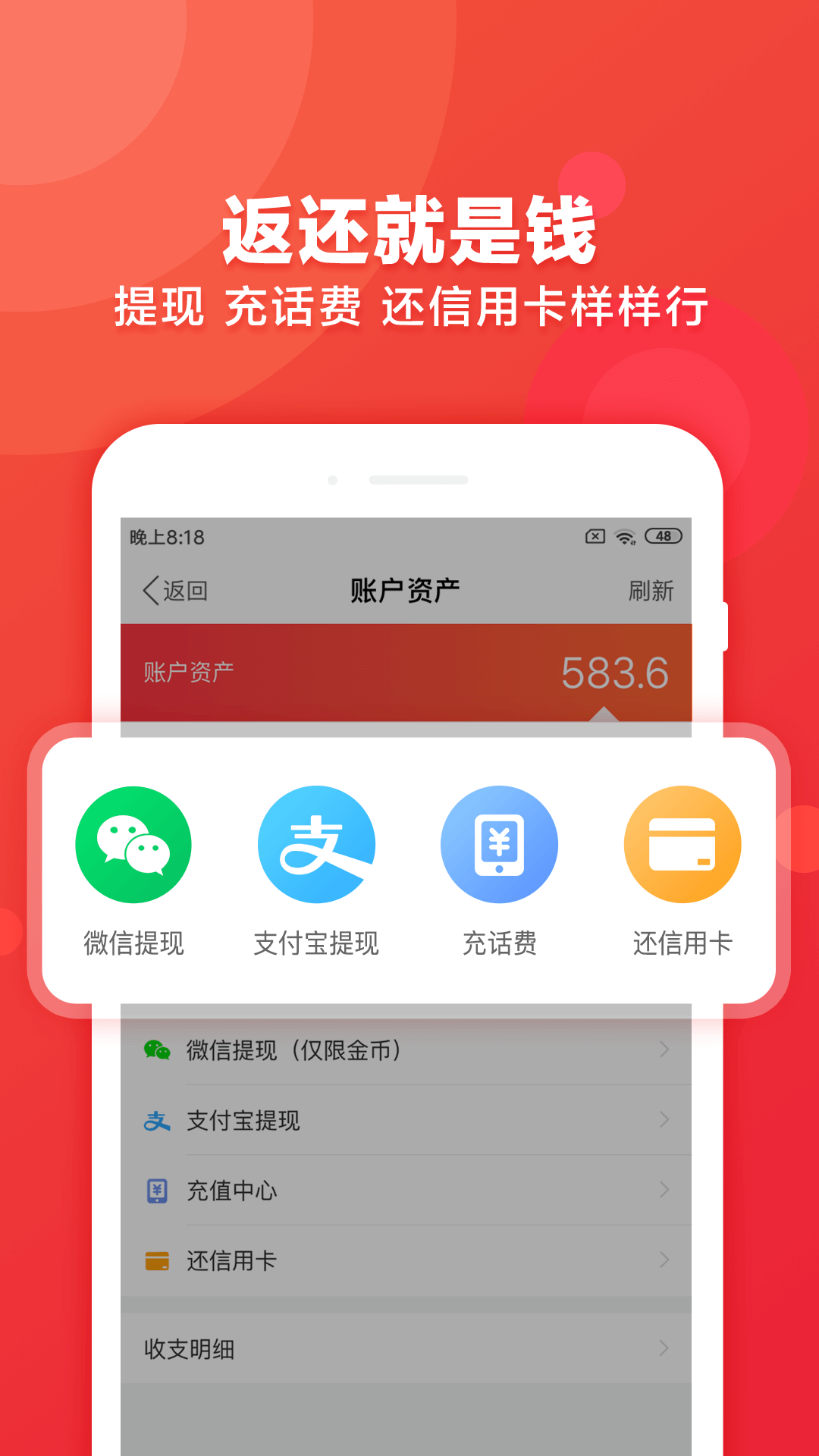 返还网v6.6.1截图5