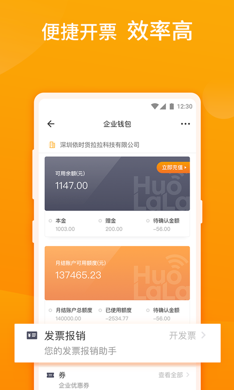 货拉拉企业版v2.5.1截图3