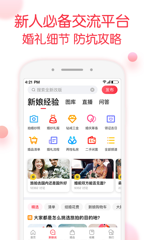 婚礼纪v8.3.3截图4