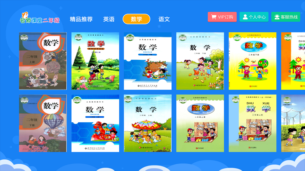 小学同步二年级v2.5.10截图2