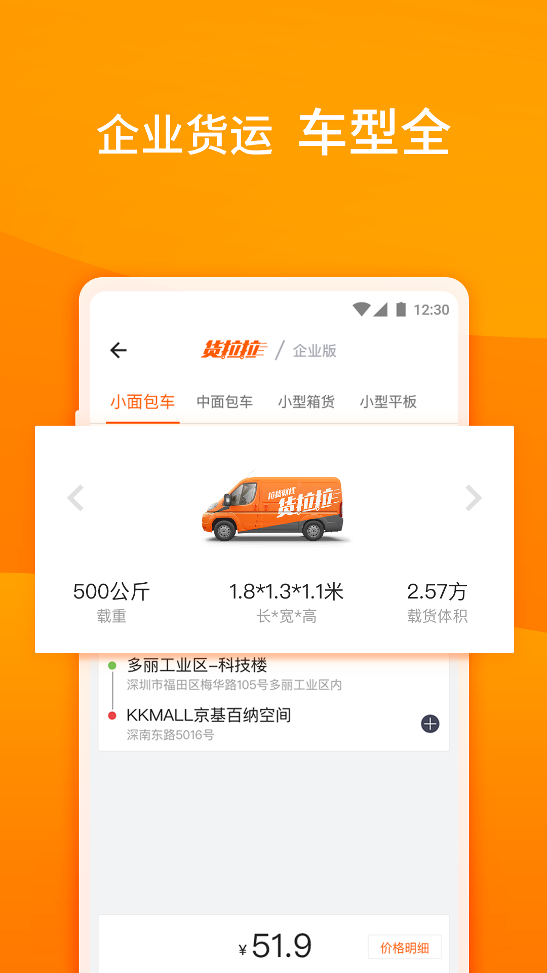 货拉拉企业版v2.5.1截图2