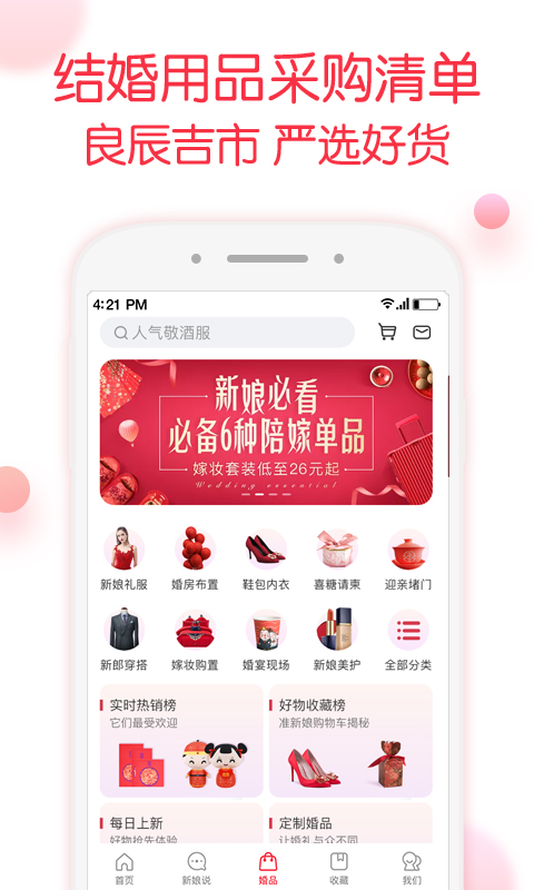 婚礼纪v8.3.3截图5