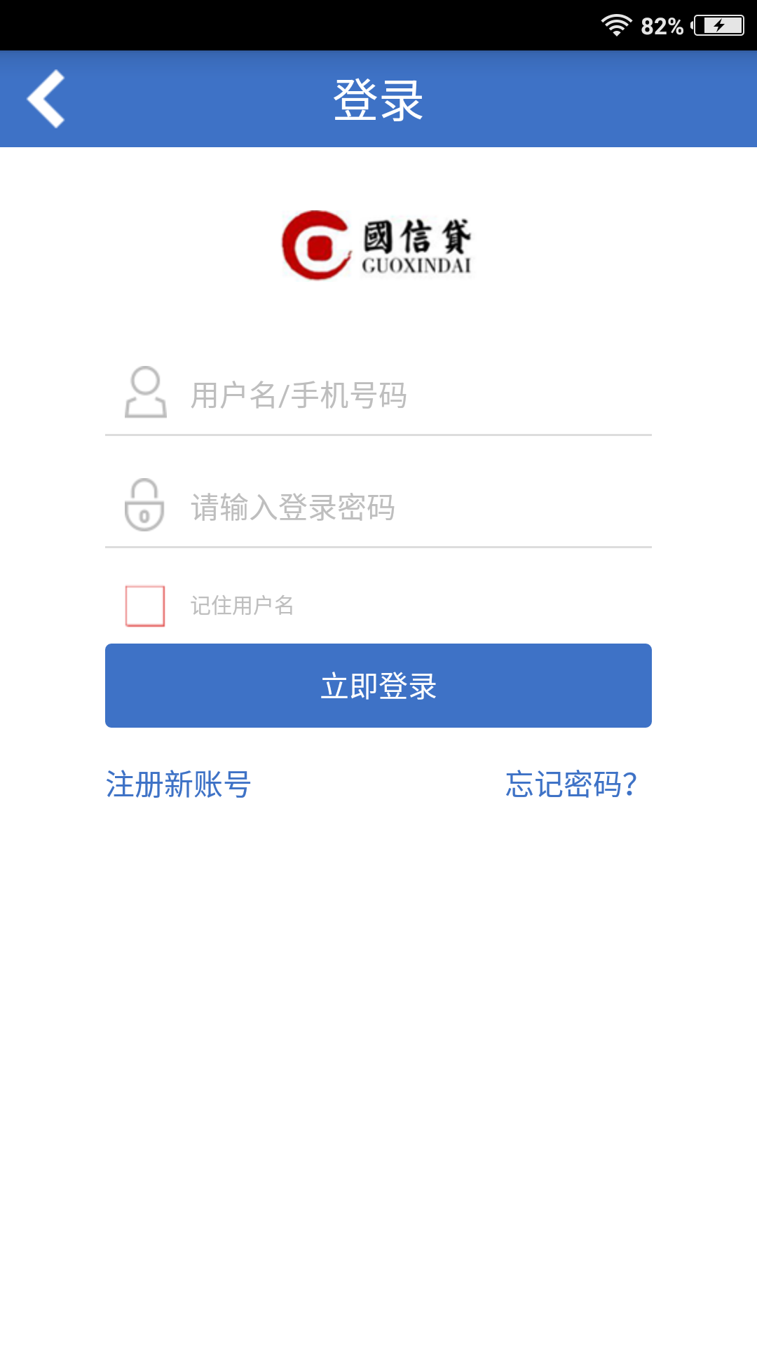 国信贷截图3