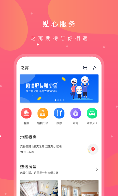 之寓v1.0.1截图1