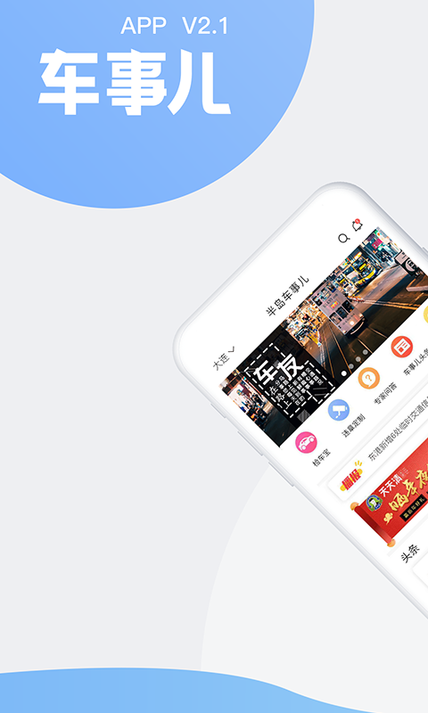 车事儿v2.1.3截图1