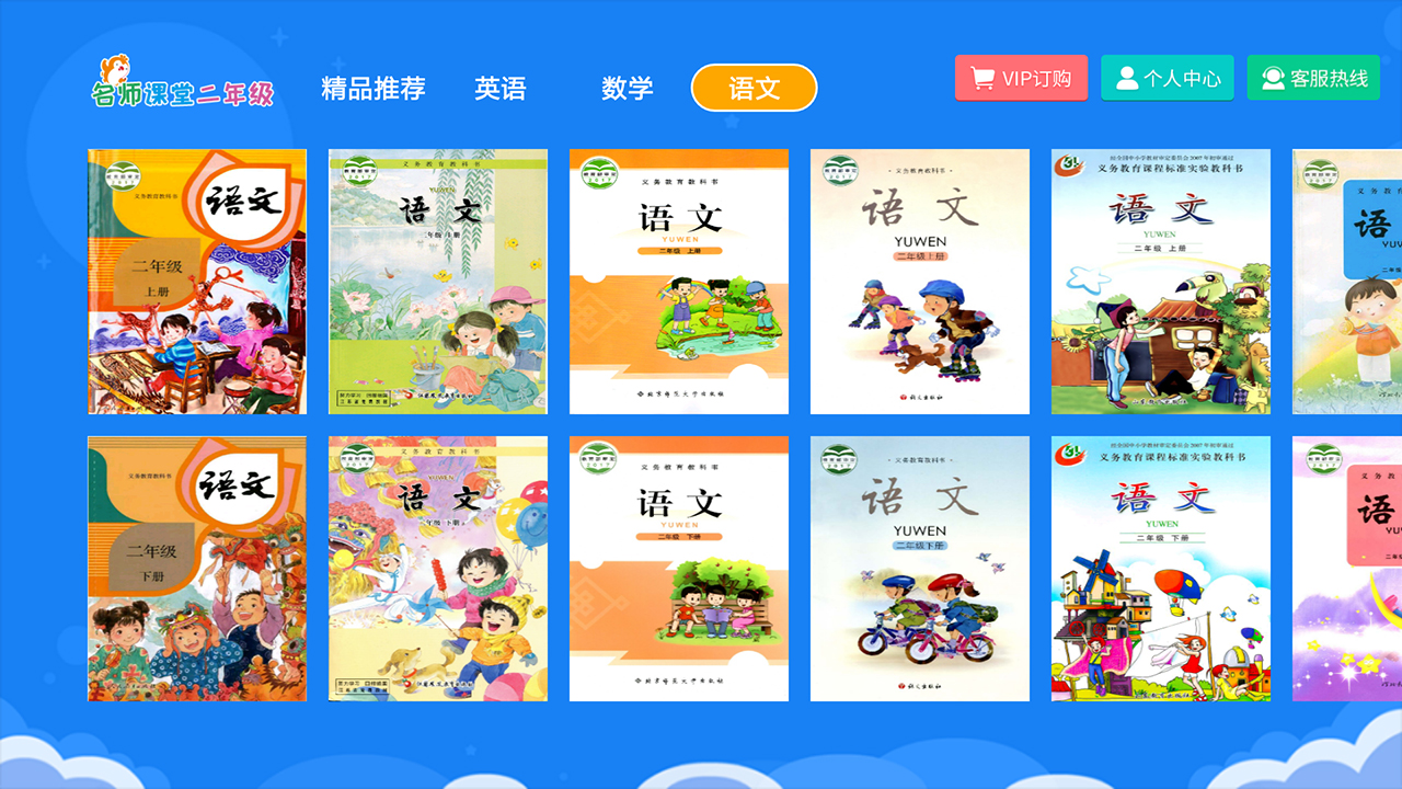 小学同步二年级v2.5.10截图4