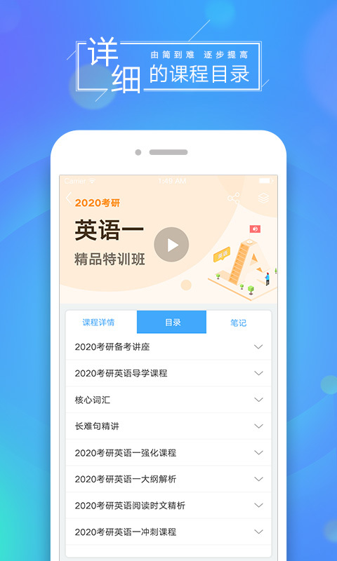 文都网校v5.7.8截图4