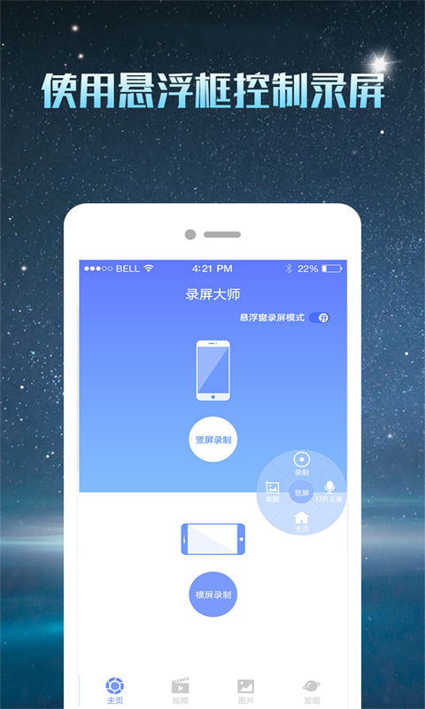 微商录屏大师v3.3.1截图2