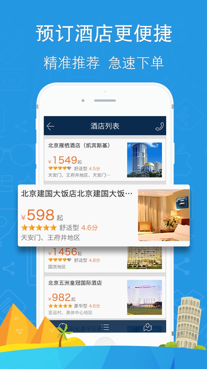 你定旅行v2.0.21截图2