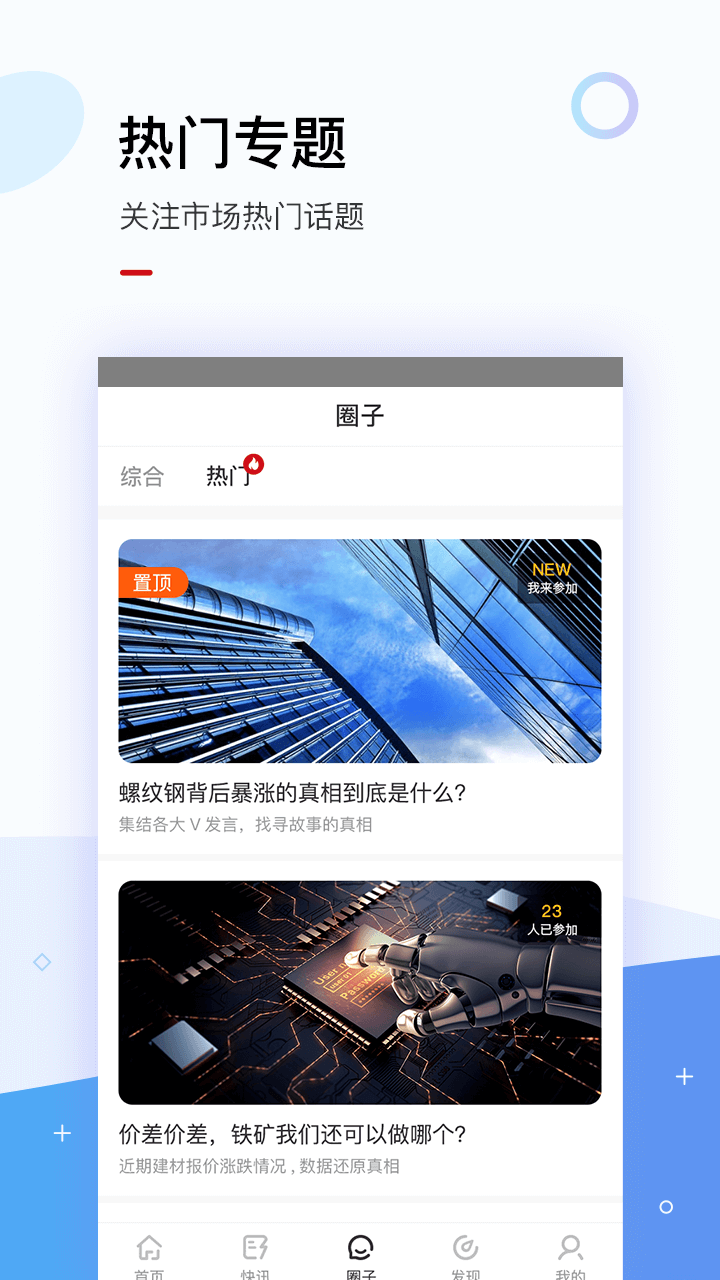 找钢指数v6.0.3截图3