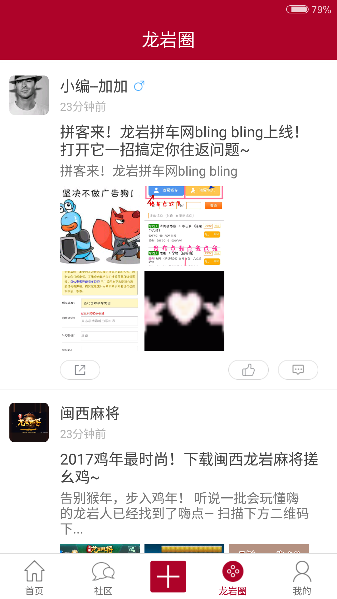 龙岩KK网v1.9.1截图3