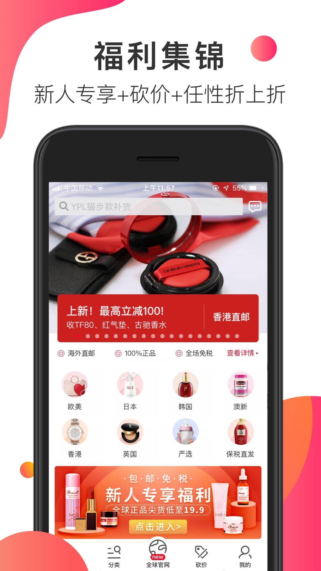 海淘免税店v3.6.9截图1