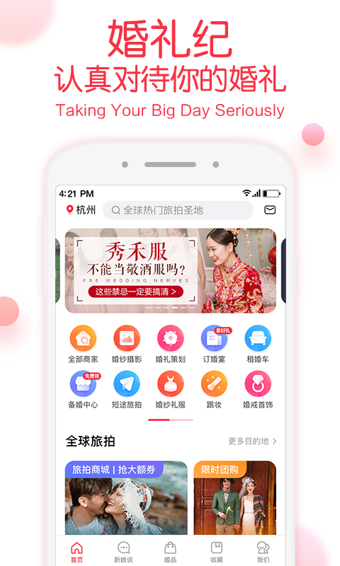 婚礼纪v8.3.3截图1