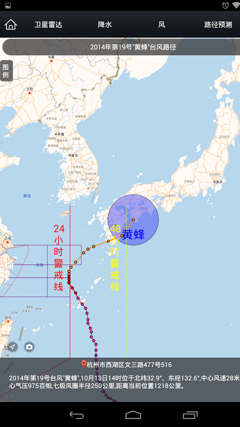 智慧气象v2.6.5截图1