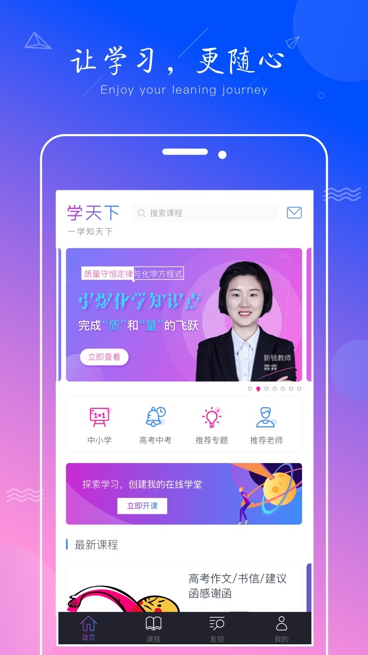 学天下v1.7.4截图1