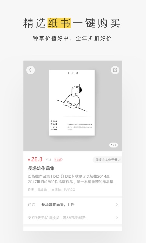 网易蜗牛读书v1.8.8截图5