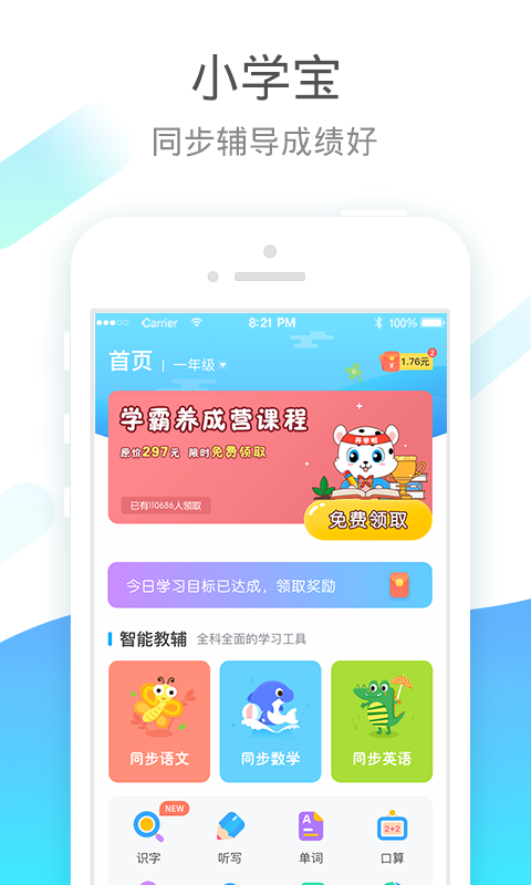 小学宝v5.10.3截图1