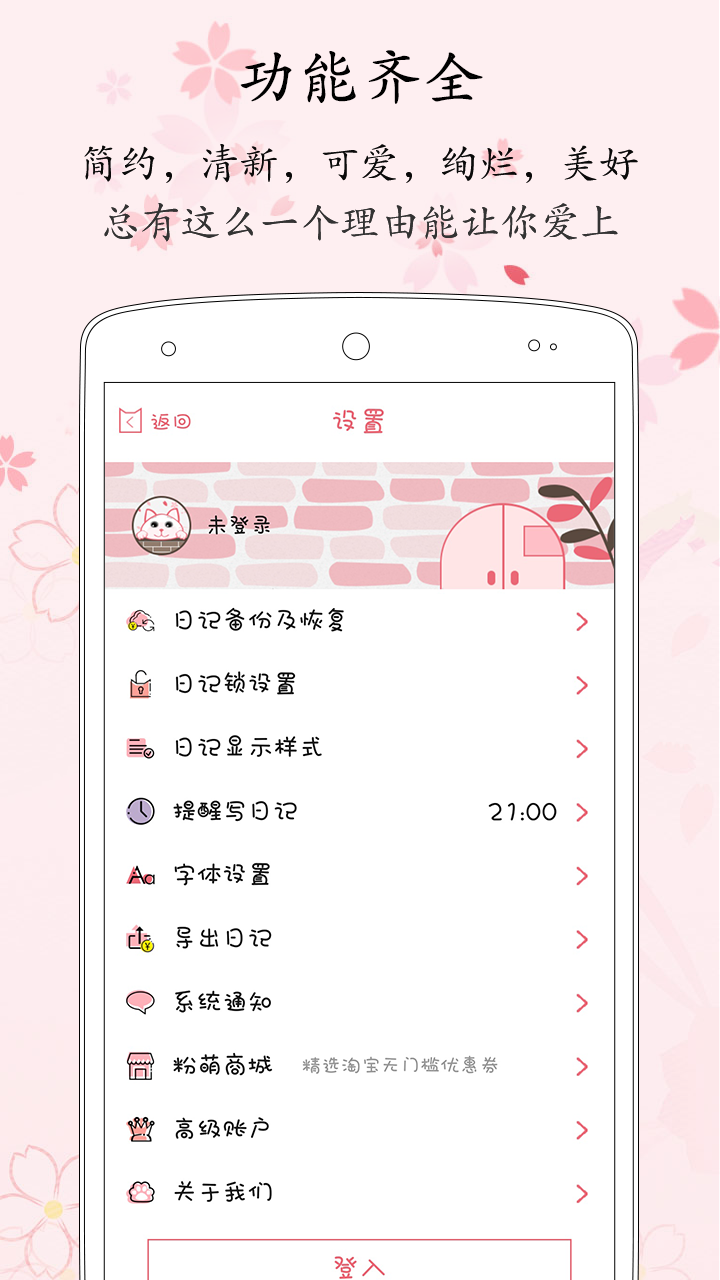 粉萌日记v1.7.1截图3