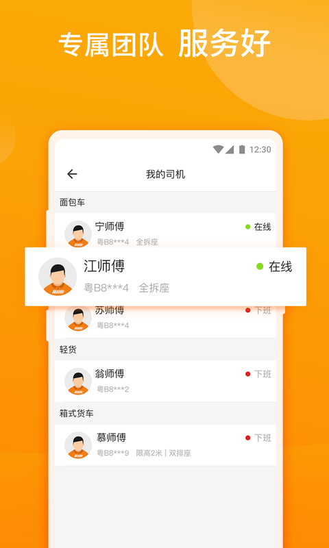 货拉拉企业版v2.5.1截图5