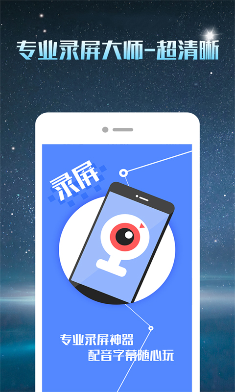 微商录屏大师v3.3.1截图1