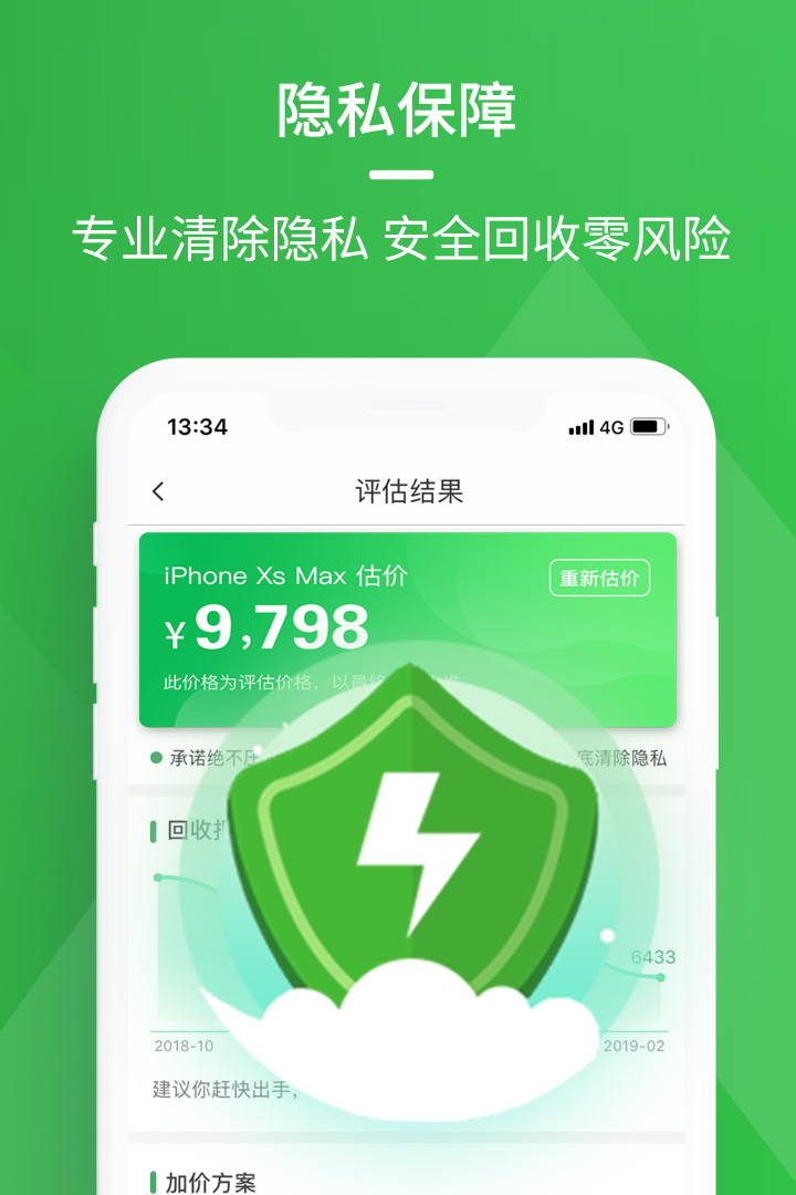 换换回收二手手机v4.9.2截图3