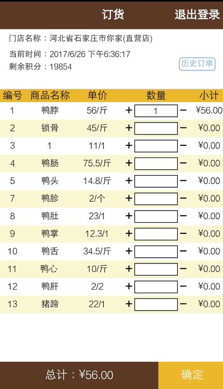 超浔黑鸭门店管理截图1