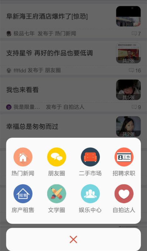 阜新生活圈截图4