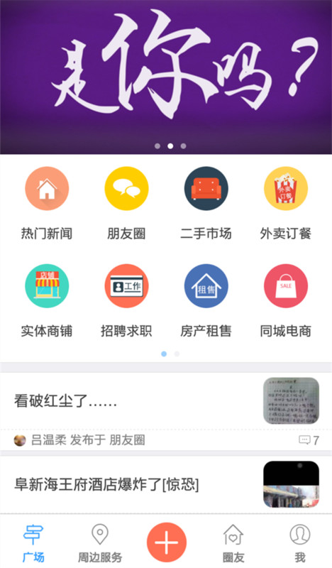 阜新生活圈截图1