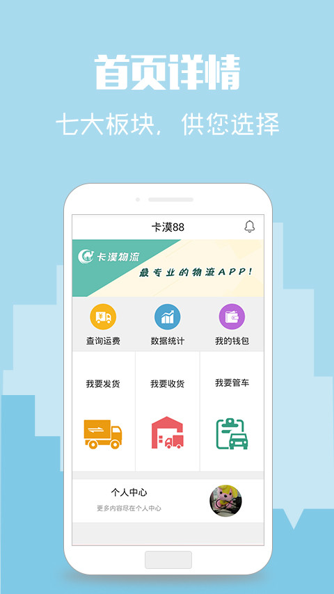 卡漠物流vV2.4.2(1903)截图1