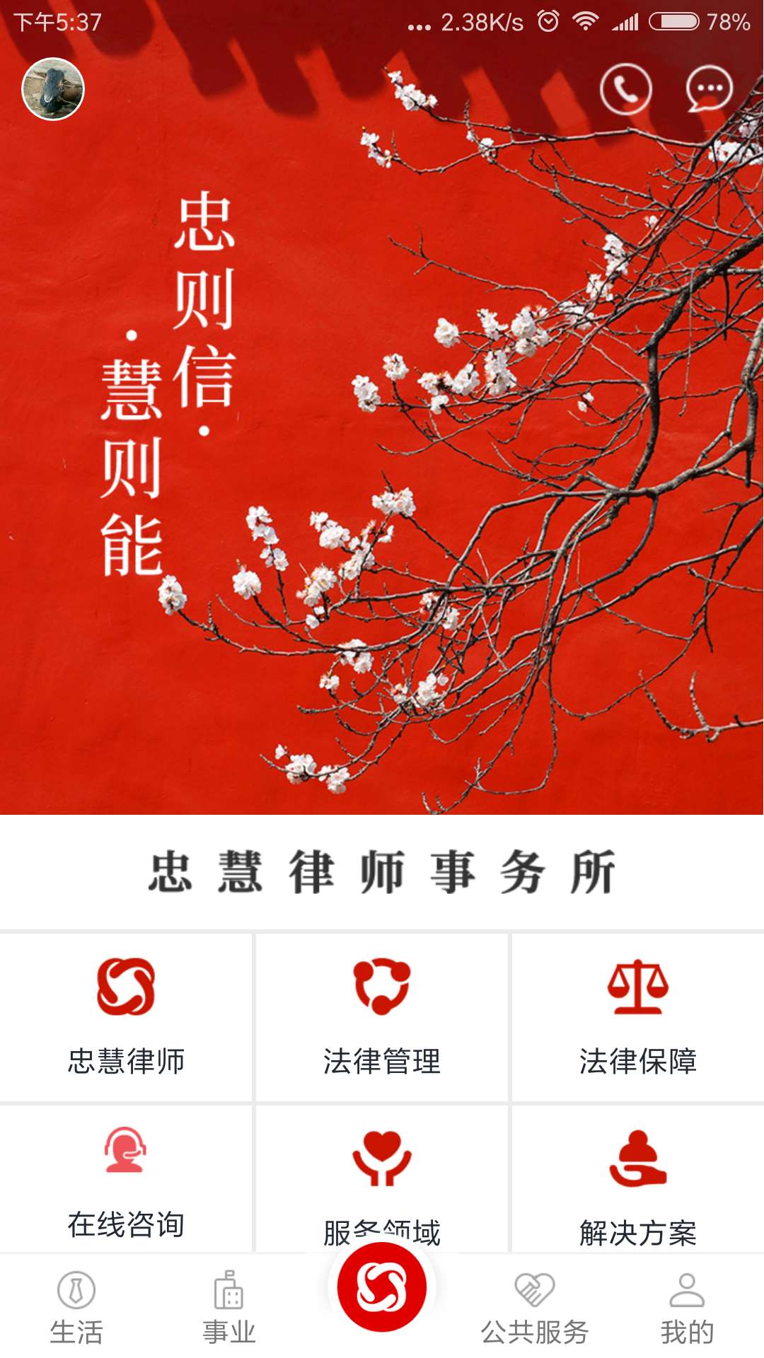 忠慧律师v2.0.2截图4