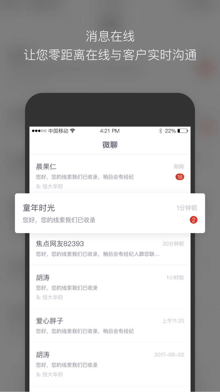 购房顾问截图4