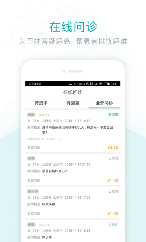 健康山西医生版v3.0.6截图1