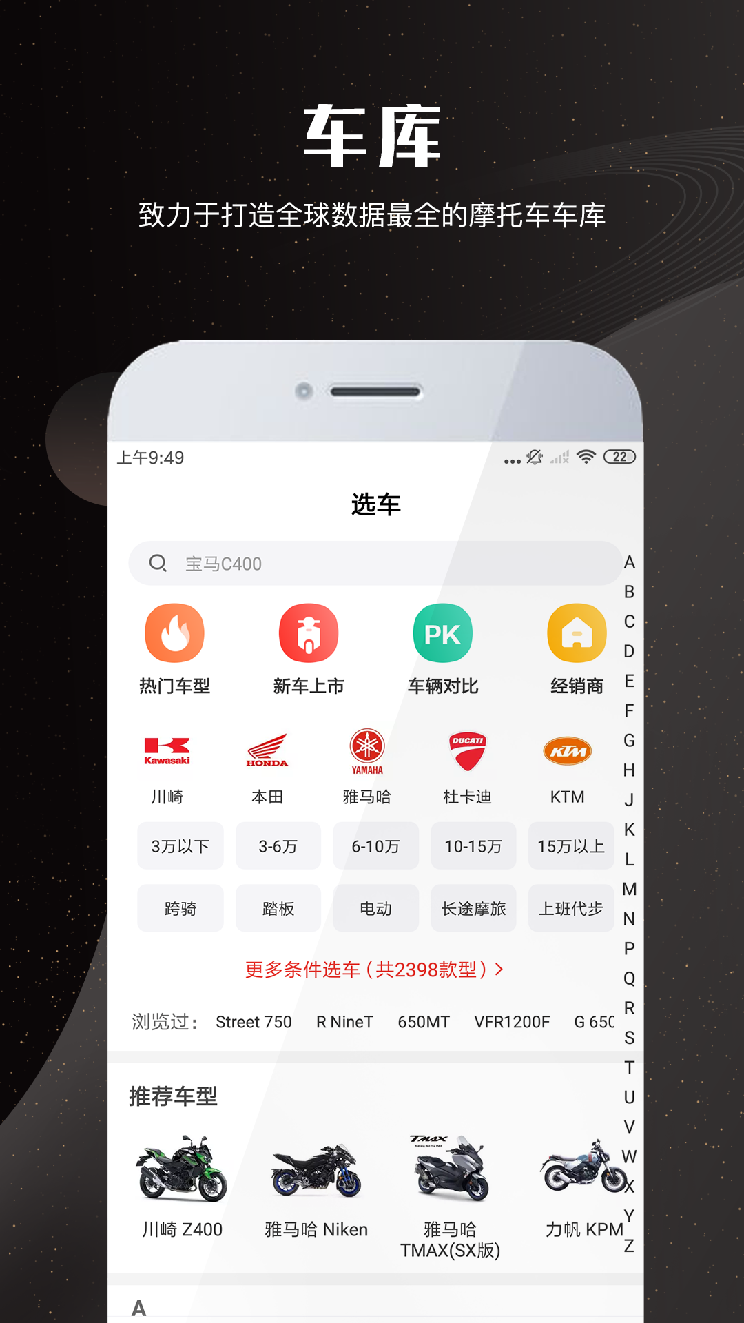 摩托车车库v2.3.0截图1