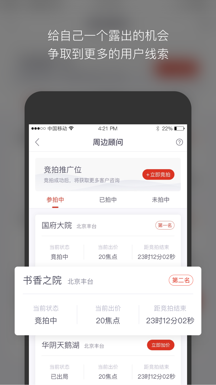 购房顾问截图1