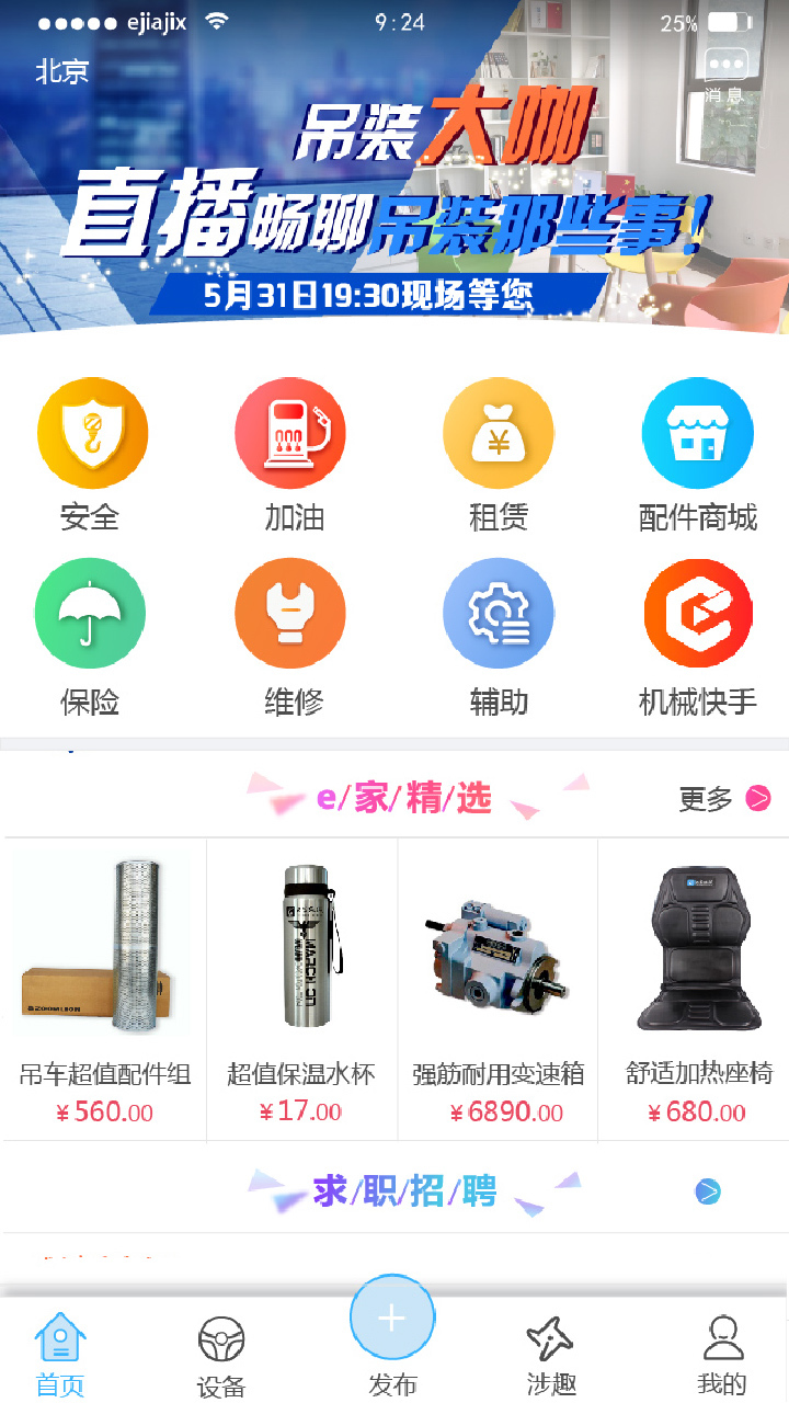 e家机械v2.8.1截图2