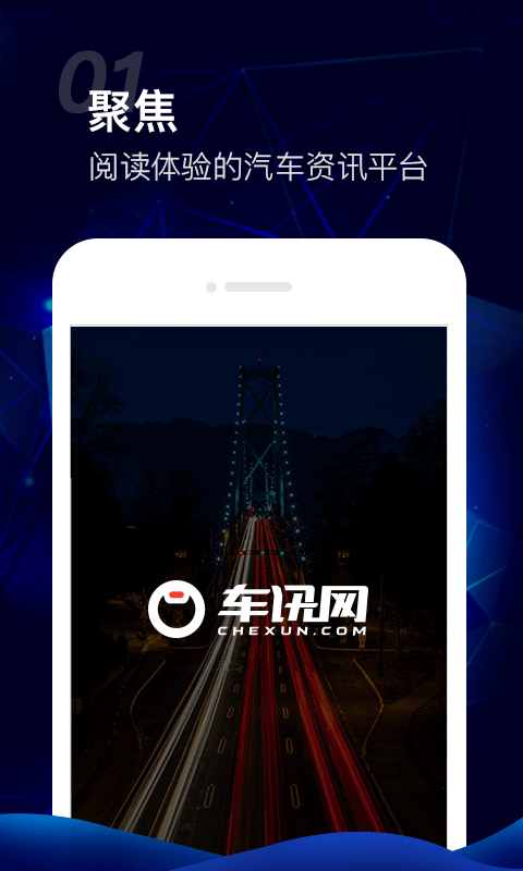 车讯网v5.0.7截图3