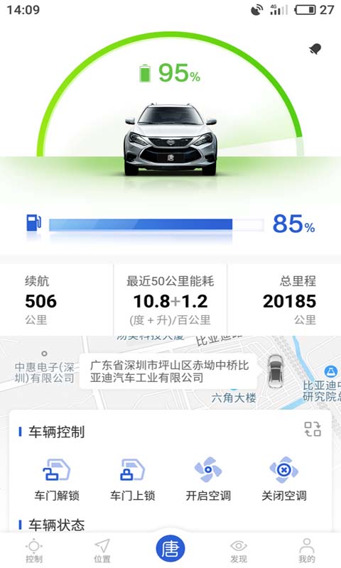 比亚迪云服务v4.4.0截图1