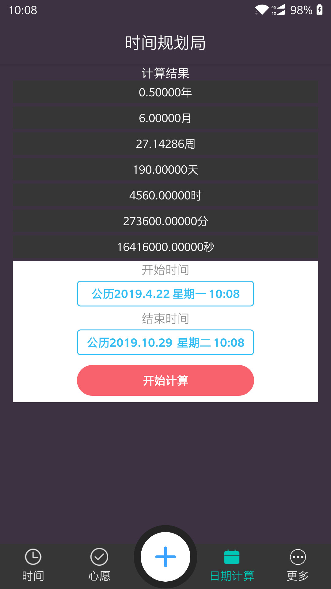 时间规划局v2.6截图4