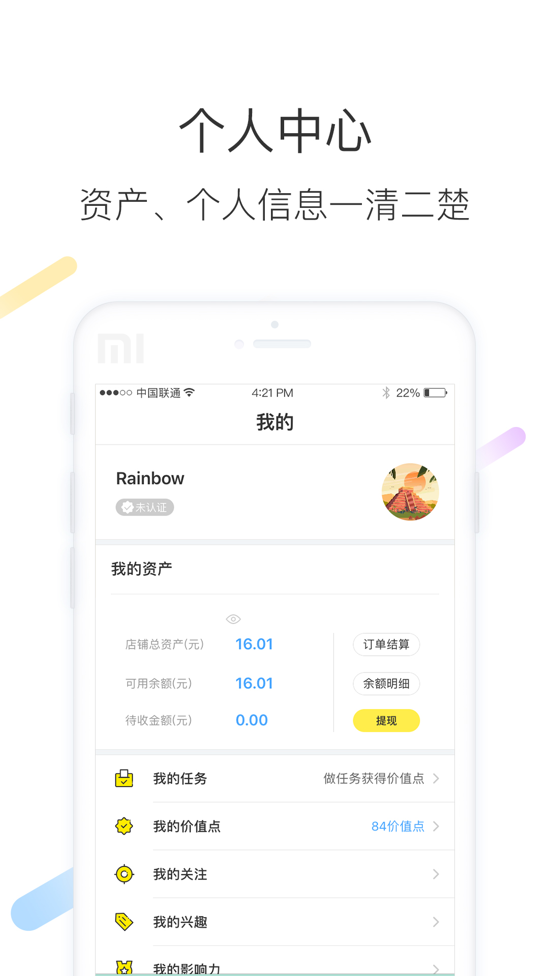 智蜂v3.1.3截图5