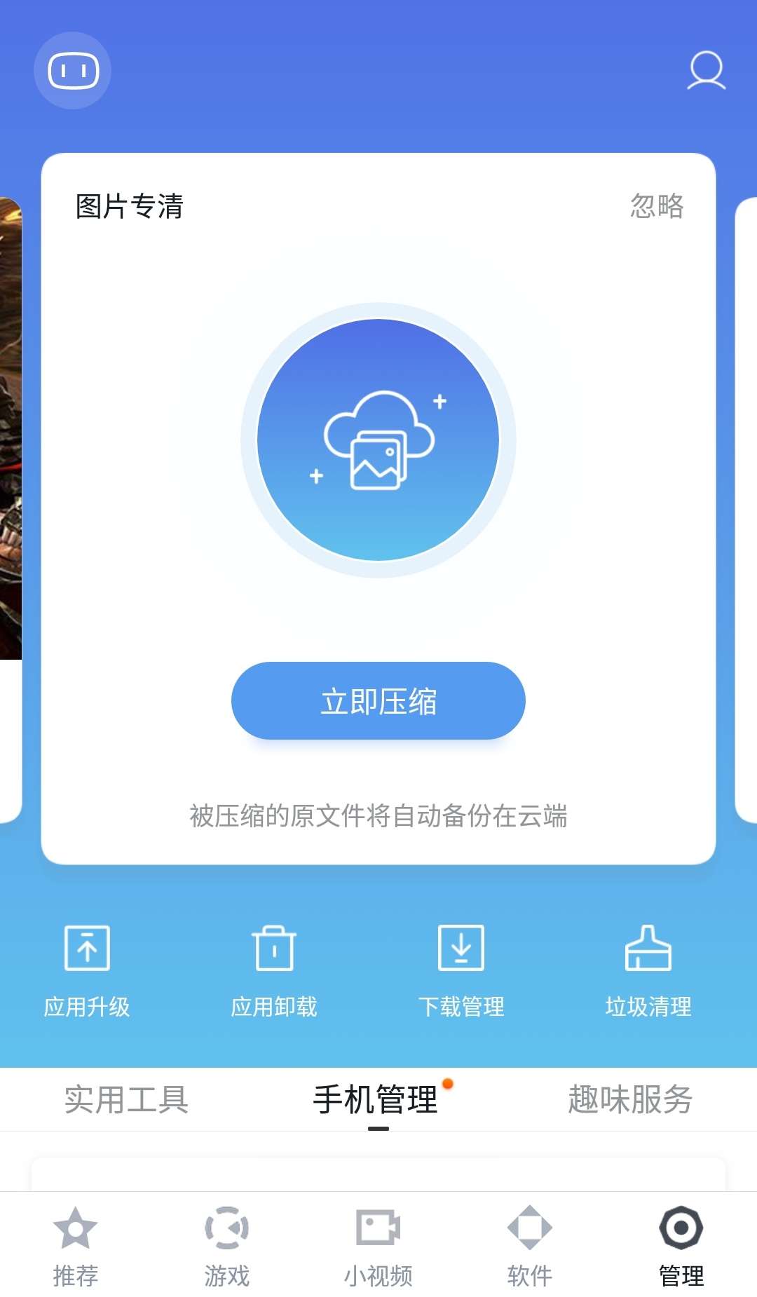 百度手机助手v9.2.2截图2