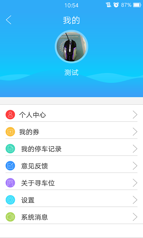 寻车位v2.4.9截图3