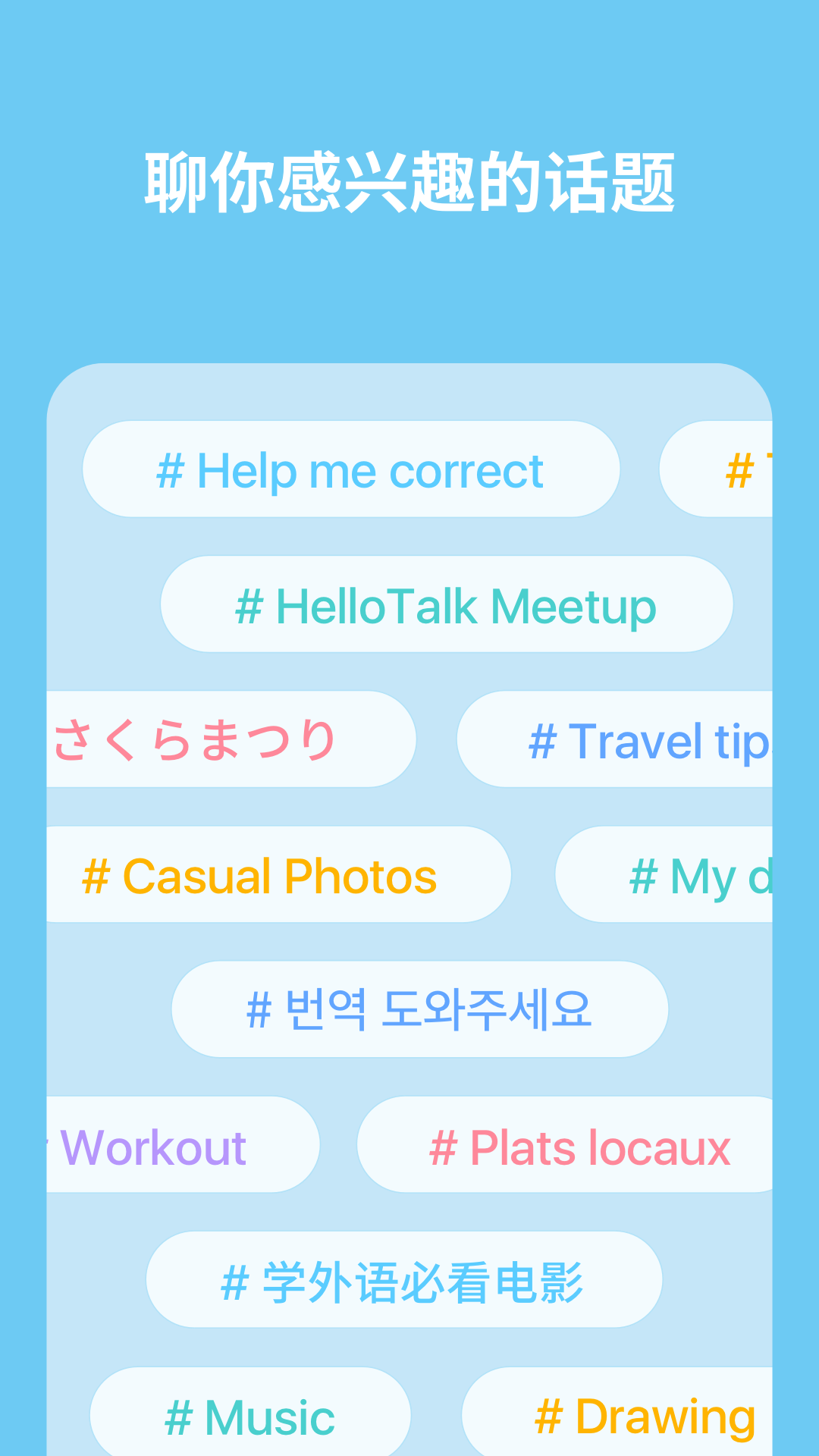 HelloTalkv3.1.1截图5