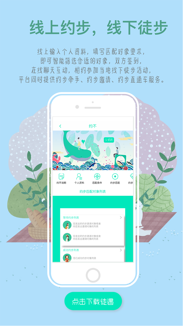 徒遇v1.5.3截图4