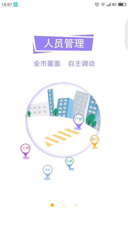 平云城市经理v2.0.4截图1