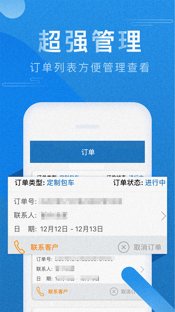 人人巴士司机v3.6.0截图5